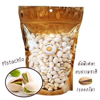 ถั่วพิสตาชิโอเกรดAPistachio(500g ,250g,100g)