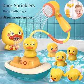 พร้อมส่ง🛁🛁สปริงเกลอร์เป็ดน้อย ของเล่นอาบน้ำเด็ก สปริงเกลอร์ไฟฟ้า Bath Toy