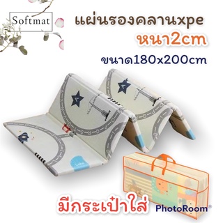 เสื่อรองคลาน พับเก็บได้ ขนาด 6 ฟุต หนา 2 cm พร้อมกระเป๋า ส่งฟรี แผ่นรอง แผ่นรองคลานเด็ก แผ่นกระกันแทก