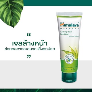 **แท้100% ฉลากไทย** Himalaya Herbals Purifying Neem Face Wash 100 ,150 ml เจลล้างหน้าสำหรัับผู้เป็นสิว 4.8