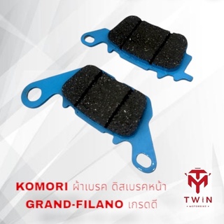 ผ้าเบรค ผ้าดิสเบรคหน้า GRAND-FILANO/SPARK-115I/FINN/FINO-125I,ฟิน