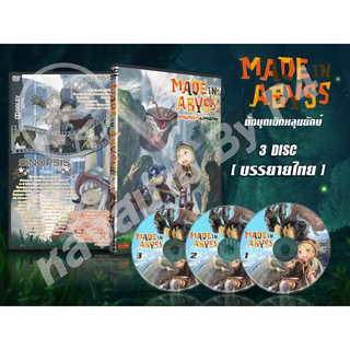 DVD การ์ตูนเรื่อง Made In Abyss นักบุกเบิกหลุมยักษ์ (เสียงญี่ปุ่น - บรรยายไทย ) 3 แผ่นจบ