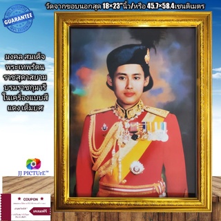 กรอบรูปกระจกมงคล สมเด็จพระเทพรัตนราชสุดาสยามบรมราชกุมารี ในเครื่องแบบสีแดงเต็มยศ ขนาด18×23"นิ้ว