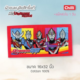 "ของแท้ 100%" JHC ผ้าขนหนู Ultraman UM-1701 ขนาด 16x32 นิ้ว(เช็ดผม)