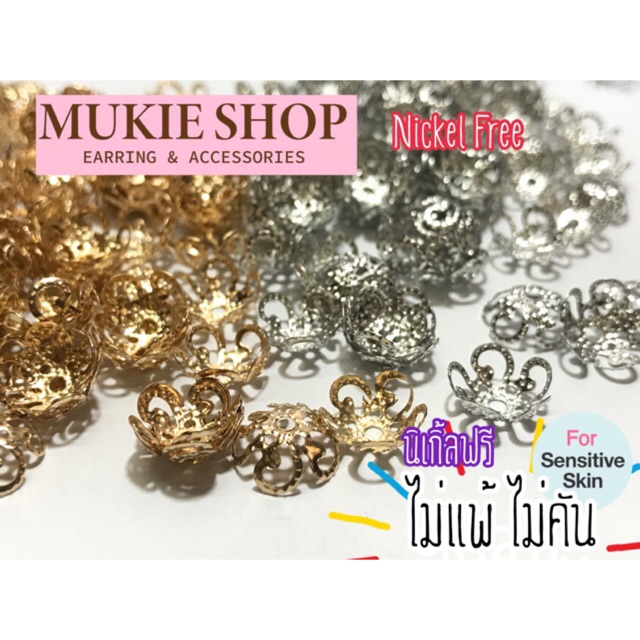 Mellow Shop DIY อะไหล่ก้าน ครอบลูกปัด ครอบหิน (ไม่คัน นิเกิ้ลฟรี) มุก หิน ลายดอก 5 แฉก แพ็ค 50,100 ชิ้น