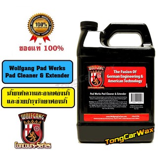 น้ำยาทำความสะอาดฟองน้ำ - Wolfgang Pad Cleaner &amp; Extender