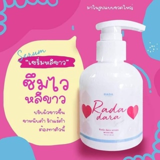 รดา เซรั่มหลีขาว ดารา Rada Dara Serum 120ml.