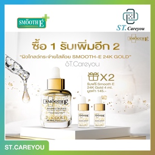 Lotใหม่01/2023 SMOOTH-E 24K GOLD HYDRO BOOST SERUM 30 ml./ สมูทอี เซรั่ม 24เค