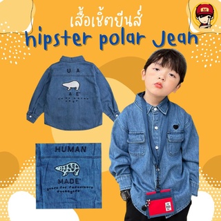 เสื้อเชิ้ตยีนส์เด็ก hipster polar Jean