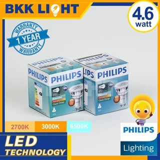 Philips หลอด led GU10 4.6-50W รุ่น Essential MR16 36D 220V (ต่อตรง) มี 3 สี 2700k 3000k 6500k