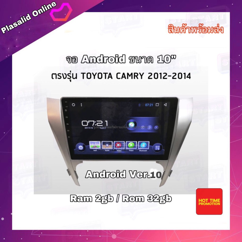 จอแอนดรอยด์ จอAndroidติดรถยนต์ จอขนาด 10" ตรงรุ่น Toyota Camry 2012-2014 Android 10 Ram 2GB/Rom 32GB จอกระจก IPS