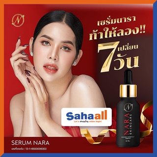 เซรั่มนารา Nara Skincare Serum นาราเซรั่ม ลดสิว ฝ้า หน้ากระจ่างใส