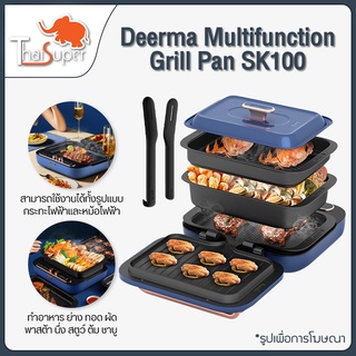 Deerma SK100 Multifunction Cooker หม้อ หม้อต้มอเนกประสงค์ กระทะย่าง หม้อไฟฟ้า เตาย่างอเนกประสงค์ หม้อนึ่ง