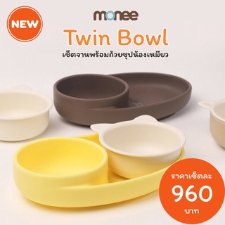 ชามคู่ซิลิโคนแบบดูดติดกับโต๊ะ Monee Silicone Suction Twin Bowl