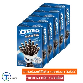 THA shop (54 ก. x 5) Oreo Wafer Roll Vanilla โอรีโอ เวเฟอร์โรล สอดไส้ครีม รสวานิลลา บิสกิต เวเฟอร์สติ๊ก เวเฟอร์แท่ง ขนม