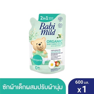 Baby Mild เบบี้มายด์ 2อิน1 น้ำยาซักผ้าเด็ก ผสม ปรับผ้านุ่ม ไบโอแกนิก 570 มล.