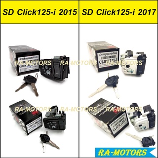 (B) SD สวิทกุญแจ สำหรับ คลิก125 ไอ CLICK125i ทั้งรุ่นเก่า และรุ่นใหม่ (SD กุญแจCLICK125)