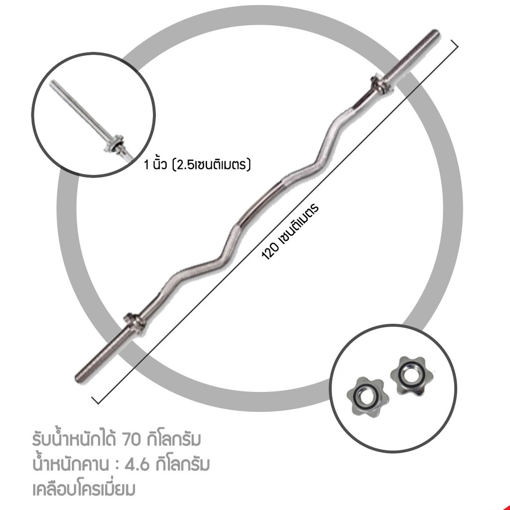 Jacky Fitness คานงอยาว 47 นิ้ว