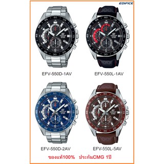 นาฬิกา Casio Edifice รุ่น EFV-550 นาฬิกาสำหรับผู้ชาย สายแสตนเลส /สายหนัง ระบบโครโนกราฟ ของแท้ 100% รับประกัน CMG 1ปีเต็ม