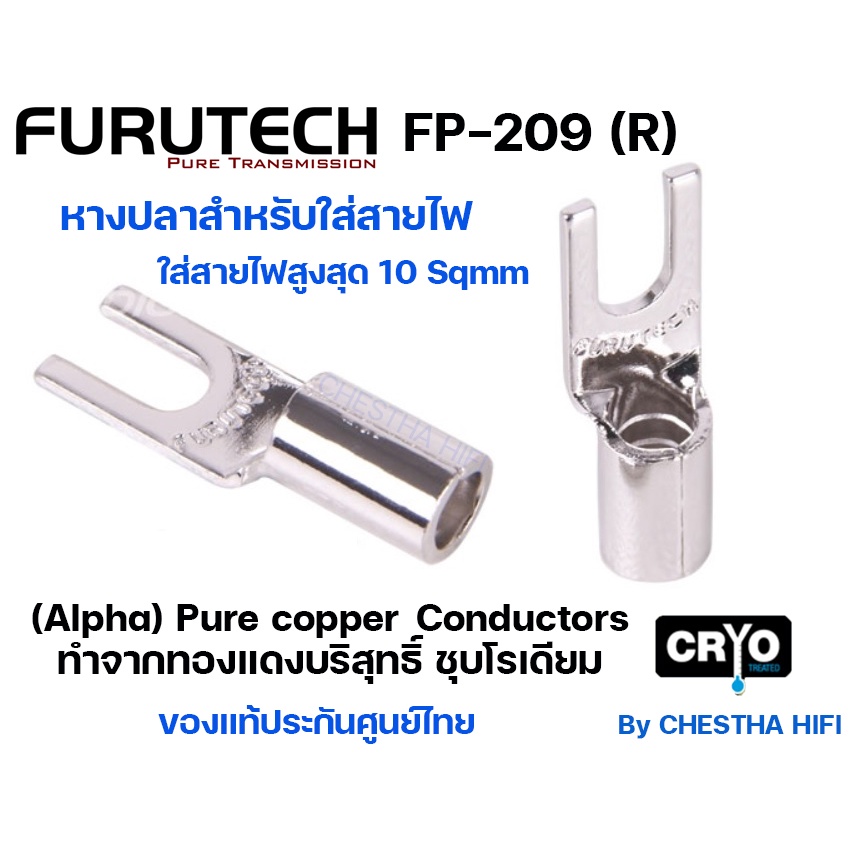 หางปลา Furutech FP-209 (R) Rhodium-plated Spade terminal ต่อ 1 ตัว   ของแท้ประกันศูนย์ไทย ราคาต่อตัว