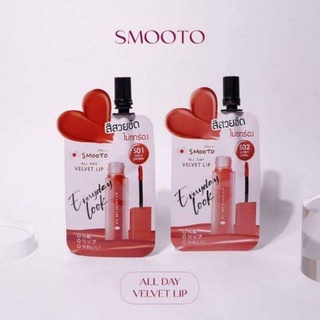 Smooto all day Velvet Lip สมูทโตะ ออลเดย์ เวลเวทลิป(แบบซอง)