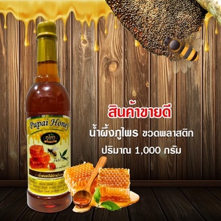 น้ำผึ้งแท้ภูไพร เดือน5 ขวดพลาสติก 95บาท(มีโปรโมชั่นชุด 6 และ 12 ขวด)