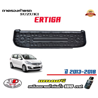 ถาดท้ายรถ ยกขอบ ตรงรุ่น Suzuki Ertiga (2013-2018)  (ขนส่ง 1-3วันถึง) ถาดท้ายรถ ถาดวางสัมภาระ   (แถมเคลือบยางกันน้ำ)