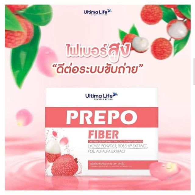 PREPO FIBER เพรโป ไฟเบอร์ลิ้นจี่ช่วยขับถ่าย ล้างไขมันตกค้าง