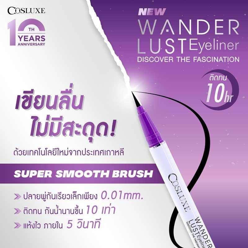 Eyes 155 บาท สินค้า | ของแท้!! Cosluxe Wanderlust Eyeliner Waterproof คอสลุค อายไลเนอร์ สูตรกันน้ำ (จากเกาหลี) ขนาด | 0.55 ml. Beauty