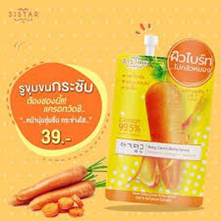 🔥6ซอง🔥 Sistar Baby Carrot White Serum 10ml ซิสต้าร์ เบบี้ แครอท ไวท์ เซรั่มผิวใส