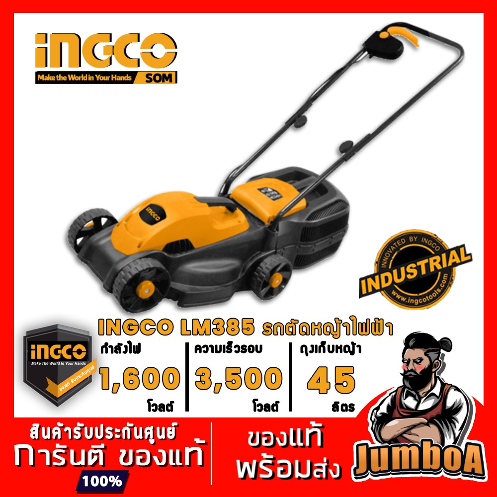 INGCO LM385 รถเข็นตัดหญ้าไฟฟ้า รุ่น LM385 ขนาด 15 นิ้ว 1600w