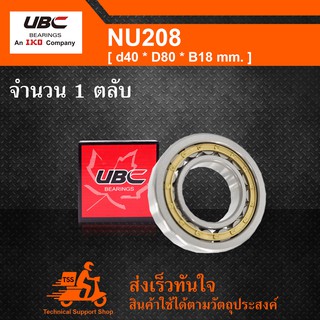 NU208 UBC ตลับลูกปืนเม็ดทรงกระบอก ( Cylindrical Roller Bearings ) ( NU 208 )