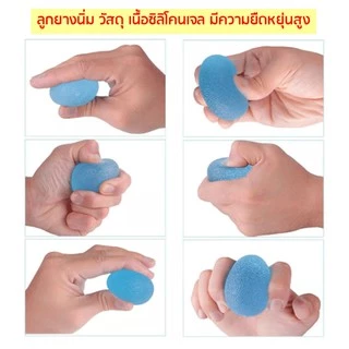 ลูกยางบีบบริหารมือ ทรงไข่ บริหารนิ้วมือ ลูกยางมือบีบบริหารข้อมือ