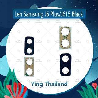 เลนกล้อง Samsung J6 Plus/J6 +/J615 อะไหล่เลนกล้อง กระจกเลนส์กล้อง กระจกกล้องหลัง Camera Lens (ได้1ชิ้นค่ะ) Ying Thailand