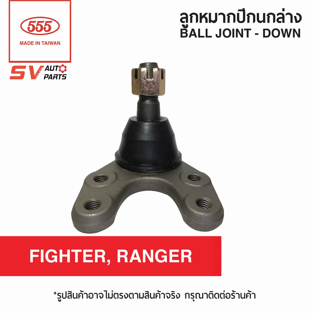 (1คู่) 555ไทย ลูกหมากปีกนกล่าง FORD RANGER 2WD,MAZDA FIGHTER 2WD SB1542 | Ball Joint - Lower