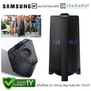 [เสียบปลั๊ก] Samsung ลำโพง PA (2.1 CH, 1500 วัตต์) รุ่น Giga Audio MX-T70/XT Bluetooth ลำโพงบลูทูธ