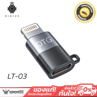 Hidizs LT03 หัวแปลง OTG