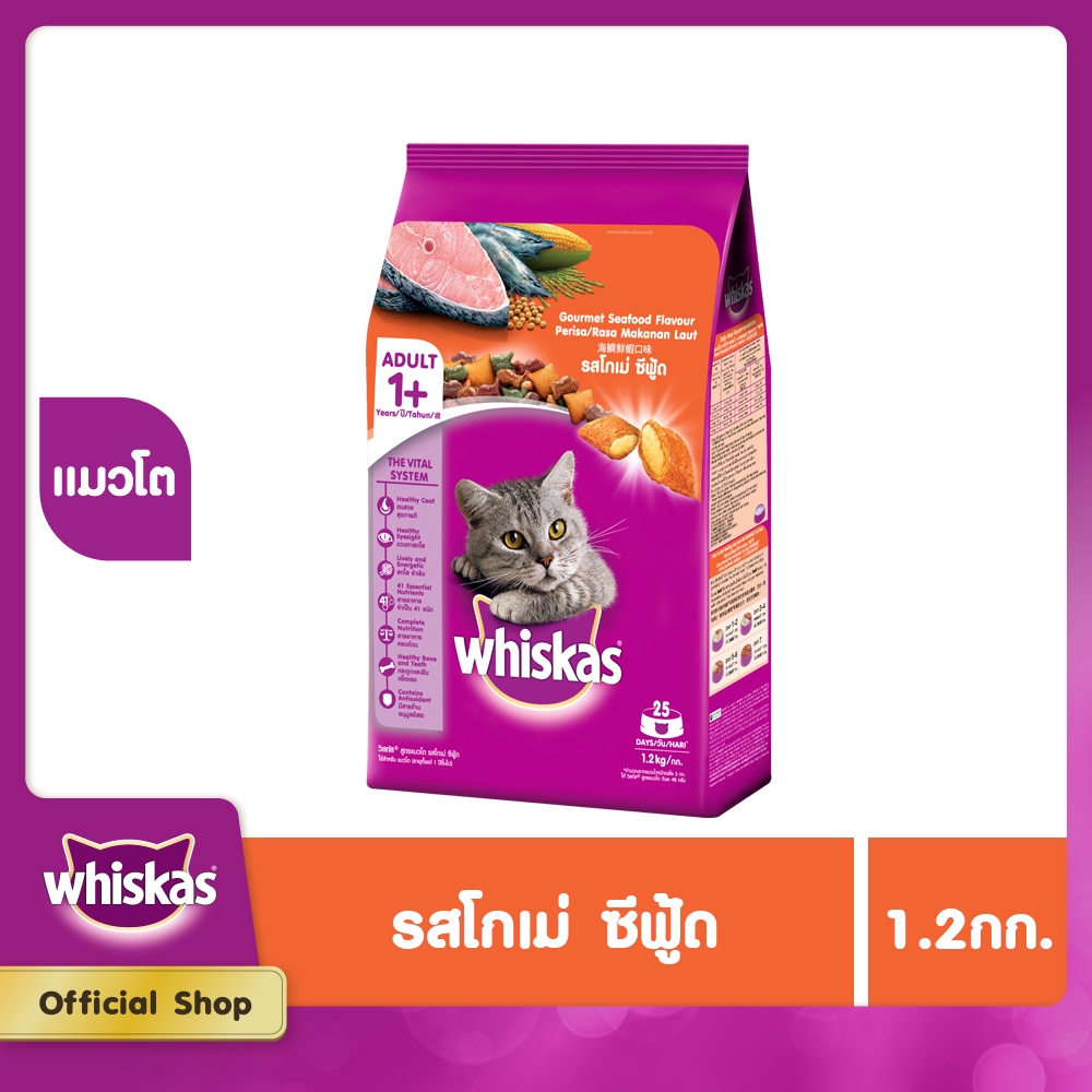 WHISKAS DRY CAT FOOD DRY POCKETS ADULT GOURMET SEAFOOD FLAVOUR 3 kg วิสกัส อาหารแมวชนิดแห้ง แบบ