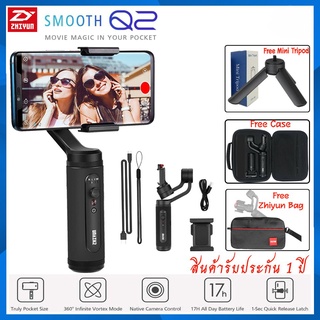 Zhiyun Smooth Q2 ไม้กันสั่นมือถือ กันสั่น 3 แกน (สินค้าพร้อมส่งทันที) รับประกัน 1 ปี