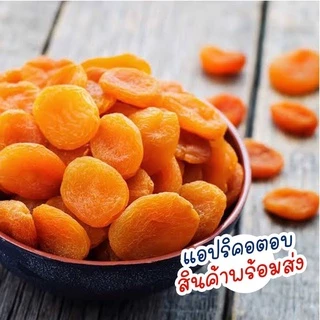 💚พร้อมส่ง❗️ แอปริคอตอบแห้ง แอปริคอต แอปริคอตตุรกี แอปริคอตแห้ง Dried Apricot อบแห้ง ผลไม้รวมอบแห้ง ขนมติดบ้าน