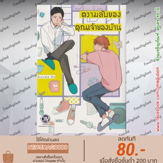 BK หนังสือการ์ตูน Yaoi ความลับของคุณเจ้าของบ้าน (เล่มเดียวจบ)