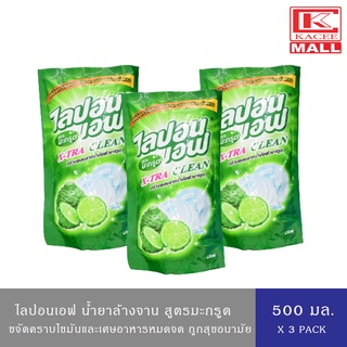 (3 ถุง)Lipon F ไลปอนเอฟ กลิ่นมะกรูด X-TRA Clean ถุงเติม 500 มล.