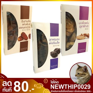 ลูกพรุน อินทผลัม มะเดื่อแห้ง 250 กรัม ยูแอนด์วี Prunes Date palm Dried figs