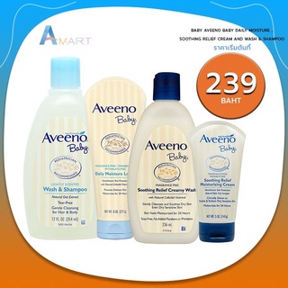 อาวีโน่ สำหรับเด็ก พร้อมส่ง! AVEENO BABY DAILY MOISTURE , SOOTHING RELIEF CREAM AND WASH &amp; SHAMPOO