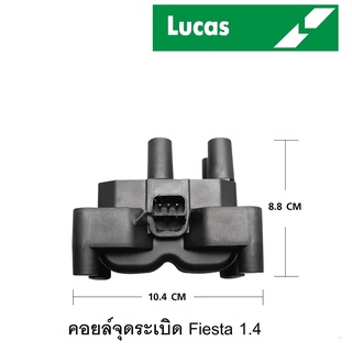 Lucas คอยล์จุดระเบิด Ford Fiesta 1.4 1.6 ฟอร์ด เฟียสต้า (4สูบ 1 ตัว)