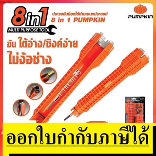 29581 / PTT-FC8IN1 ประแจขันน็อตใต้อ่างอเนกประสงค์ 8IN1 PUMPKIN สินค้าเเท้รับประกันจากผู้เเทจำหน่าย