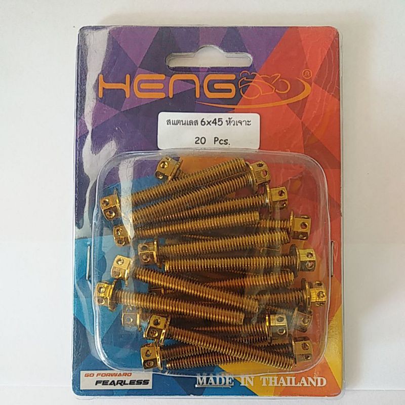 น็อตเลส(HENG) เจาะรู สีทอง M6×45 (#10) แพค20