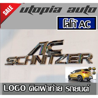 โลโก้ AC SCHNTZER โครเมี่ยม ติดฝาท้าย