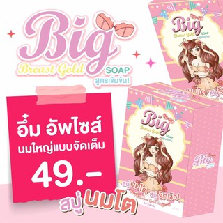 สบู่นมโต สบู่จิ๋มฟิต ปลอดภัยไร้สารอันตราย สารสกัดจากไพร100%