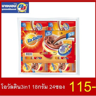 โอวัลติน3in1 18กรัม 24ซอง